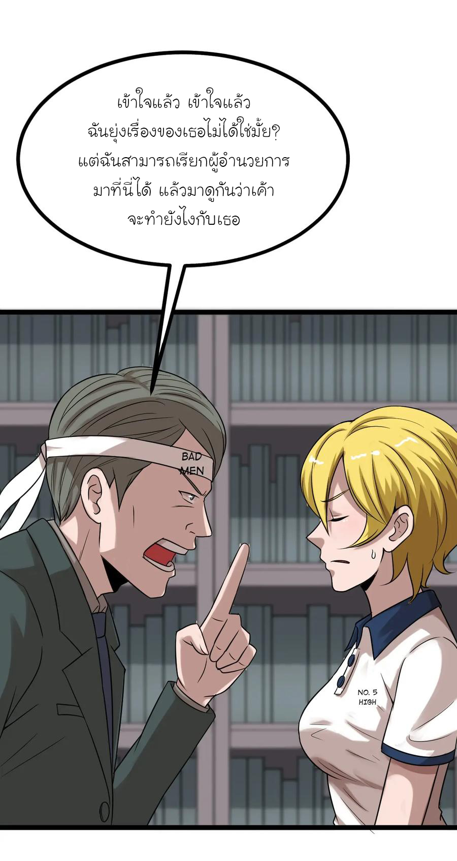 หัวหน้ามาเฟียกลับมาอายุ 16 อีกครั้ง ตอนที่ 23 หน้า 9