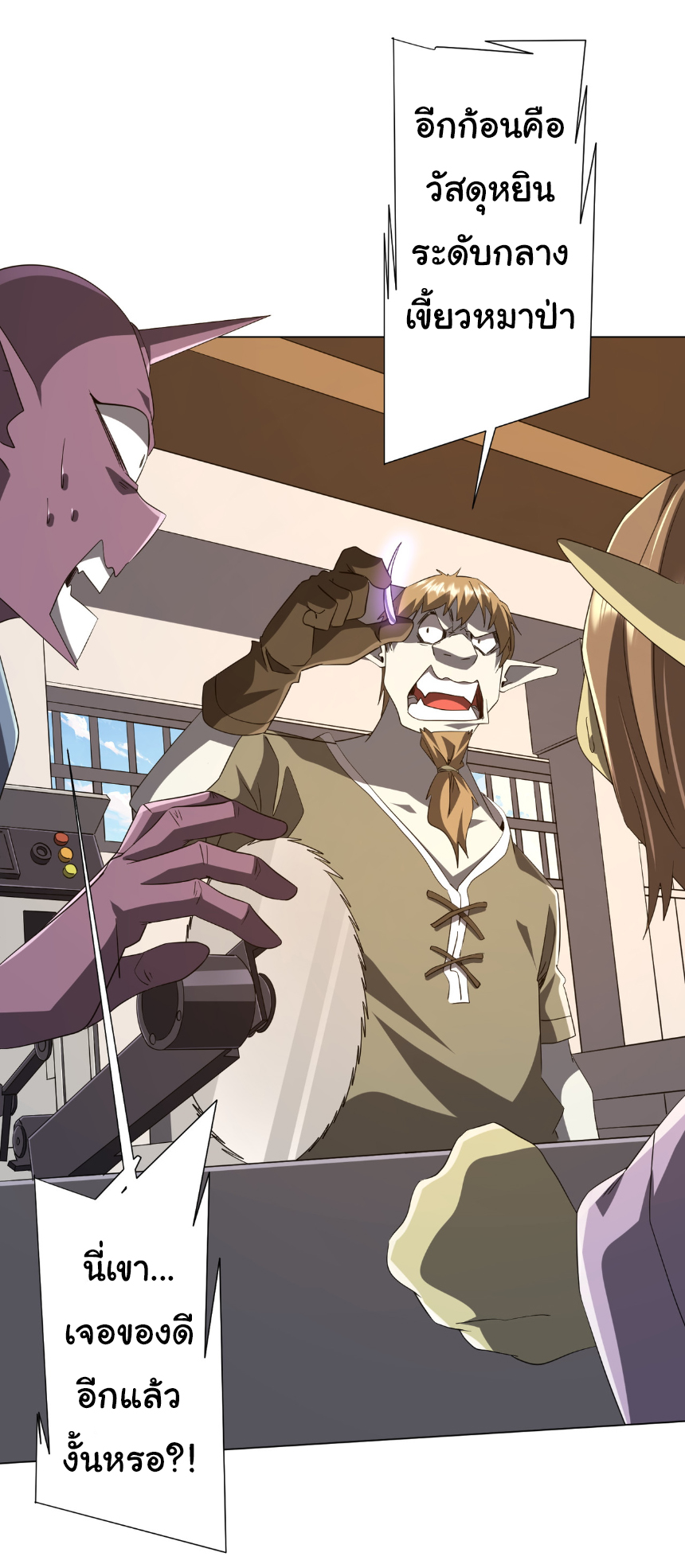 Start with trillions of coins ตอนที่ 179 หน้า 20