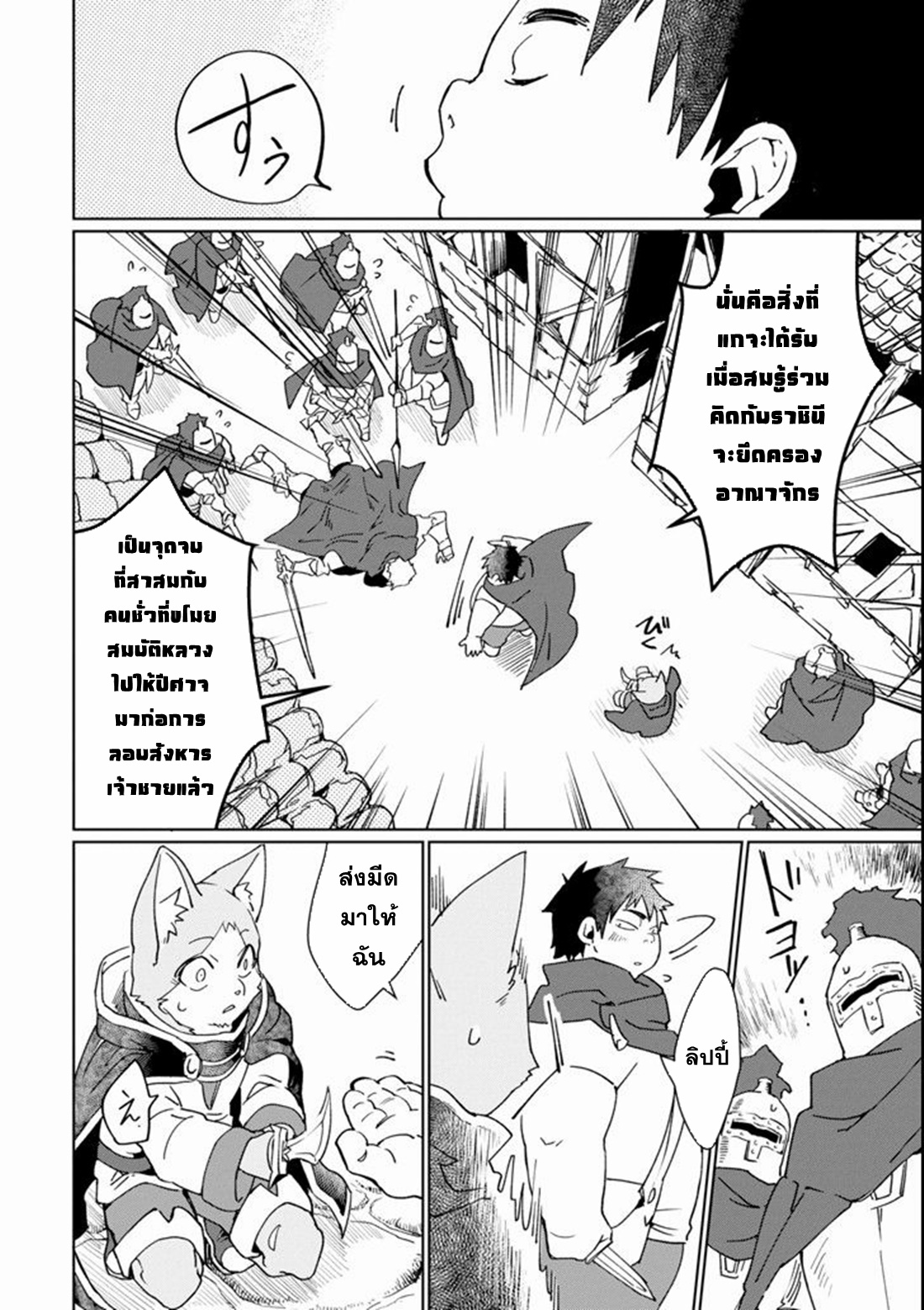 Saikyou Yuusha wa Oharai Hako: Maou ni Nattara Zutto Ore no Musou Return ตอนที่ 2 หน้า 22