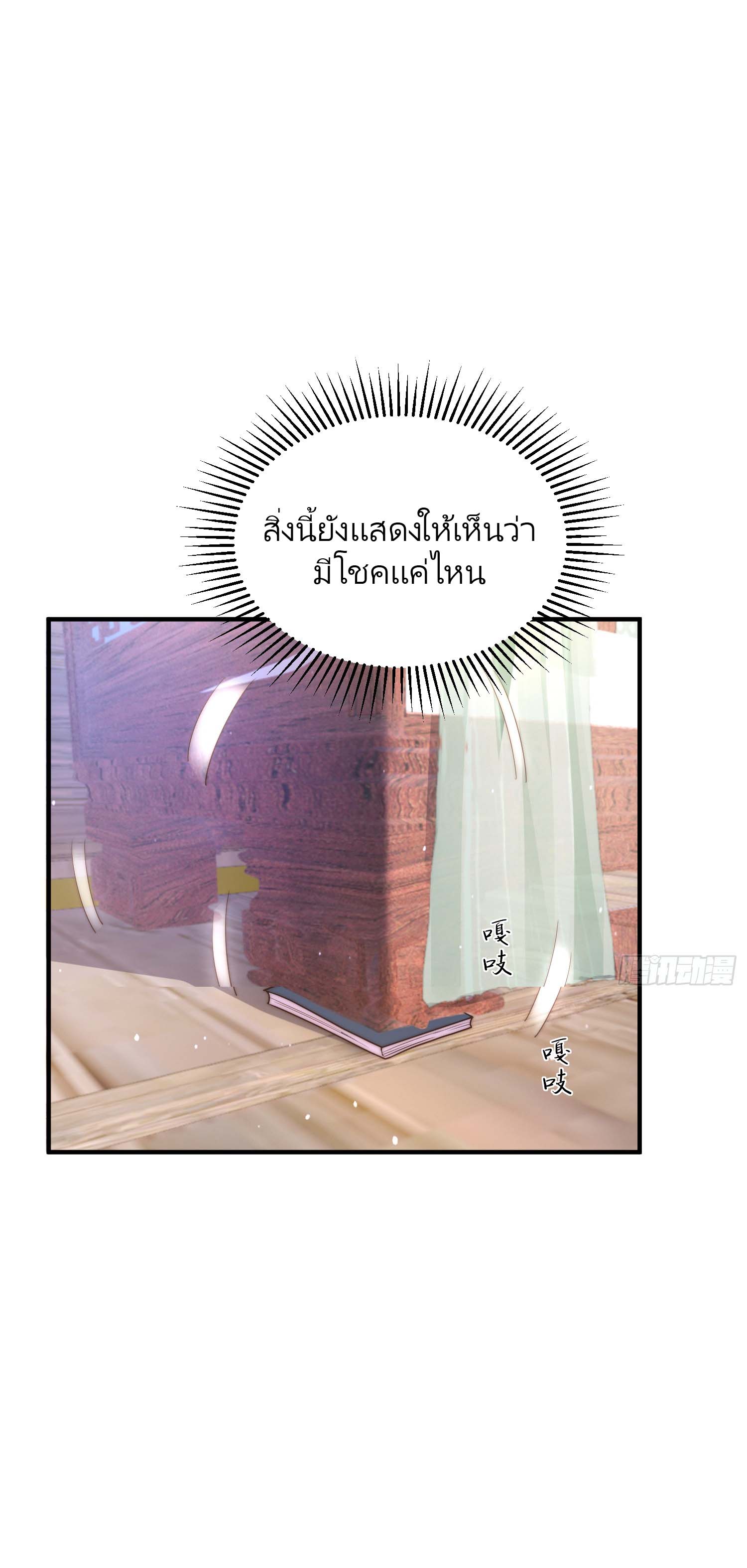 ลูกศิษย์จะฆ่าผม ตอนที่ 4 หน้า 11