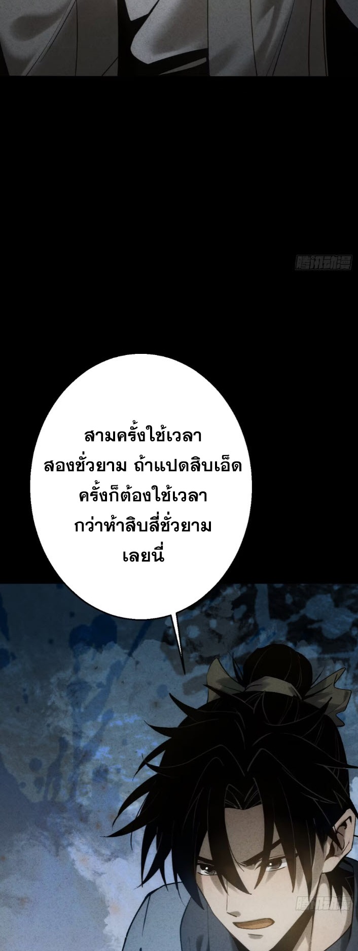 ตระกูลเซียนแห่งกระจกลึกลับ ตอนที่ 9 หน้า 72