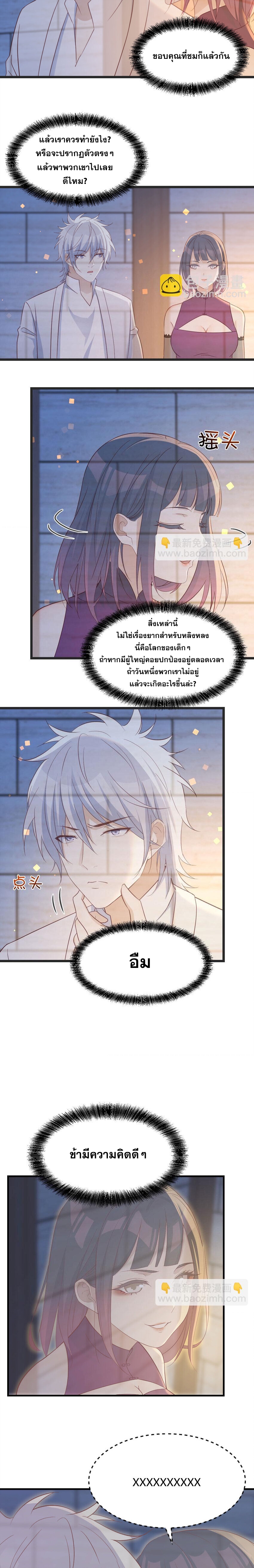 หนี้รักมากมายก่อนที่ข้าจะเป็นเซียน ตอนที่ 91 หน้า 7