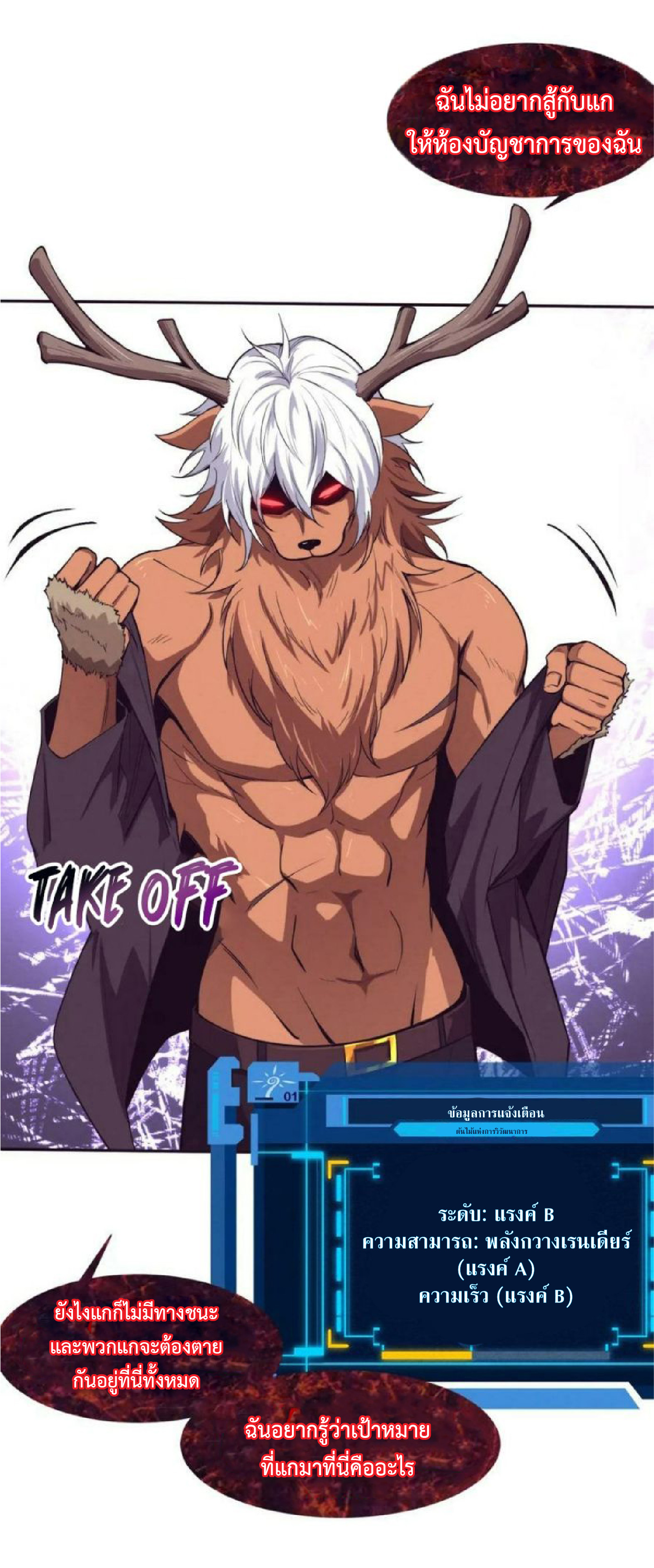 the frenzy of evolution การวิวัฒนาการที่บ้าคลั่ง ตอนที่ 105 หน้า 3