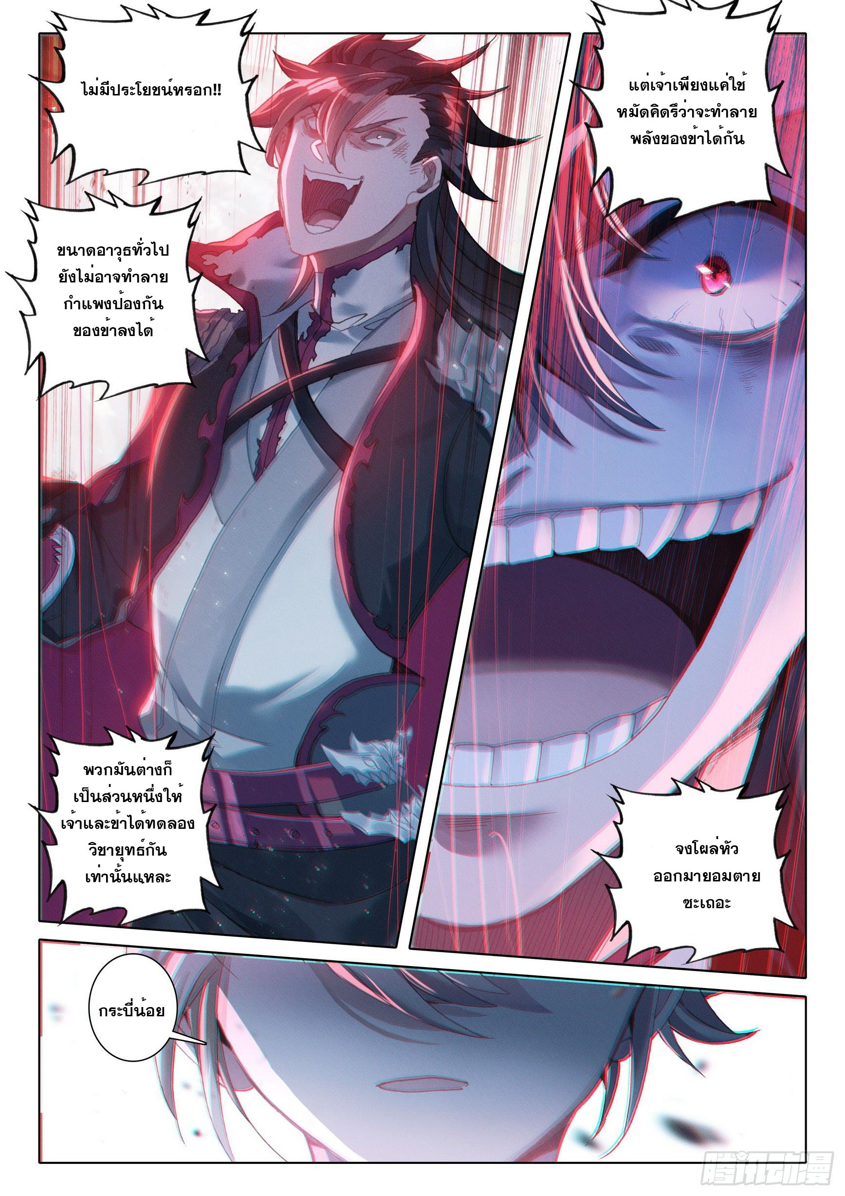 A will eternal (ทันจีน) ตอนที่ 39 หน้า 20