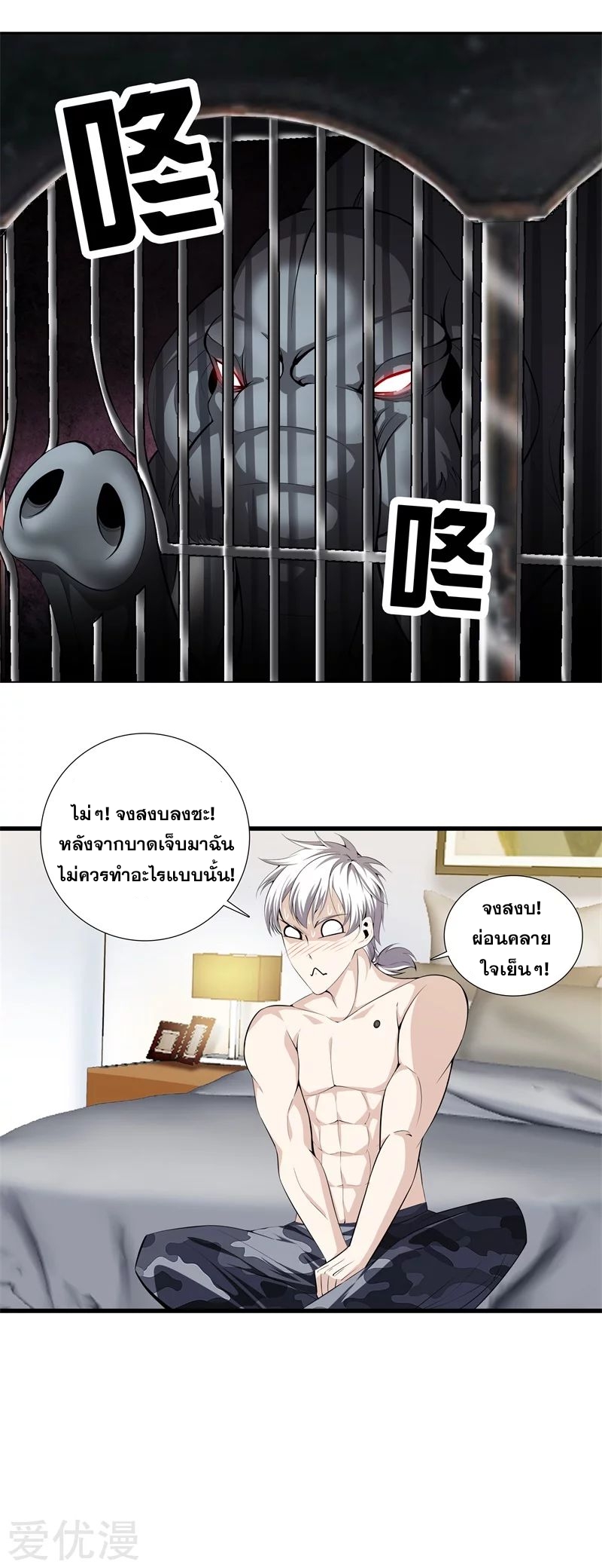 Metropolitan Reverence ตอนที่ 14 หน้า 13