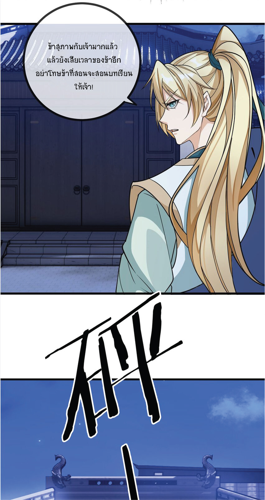 Being a Teacher is Invincible in World ตอนที่ 4 หน้า 41