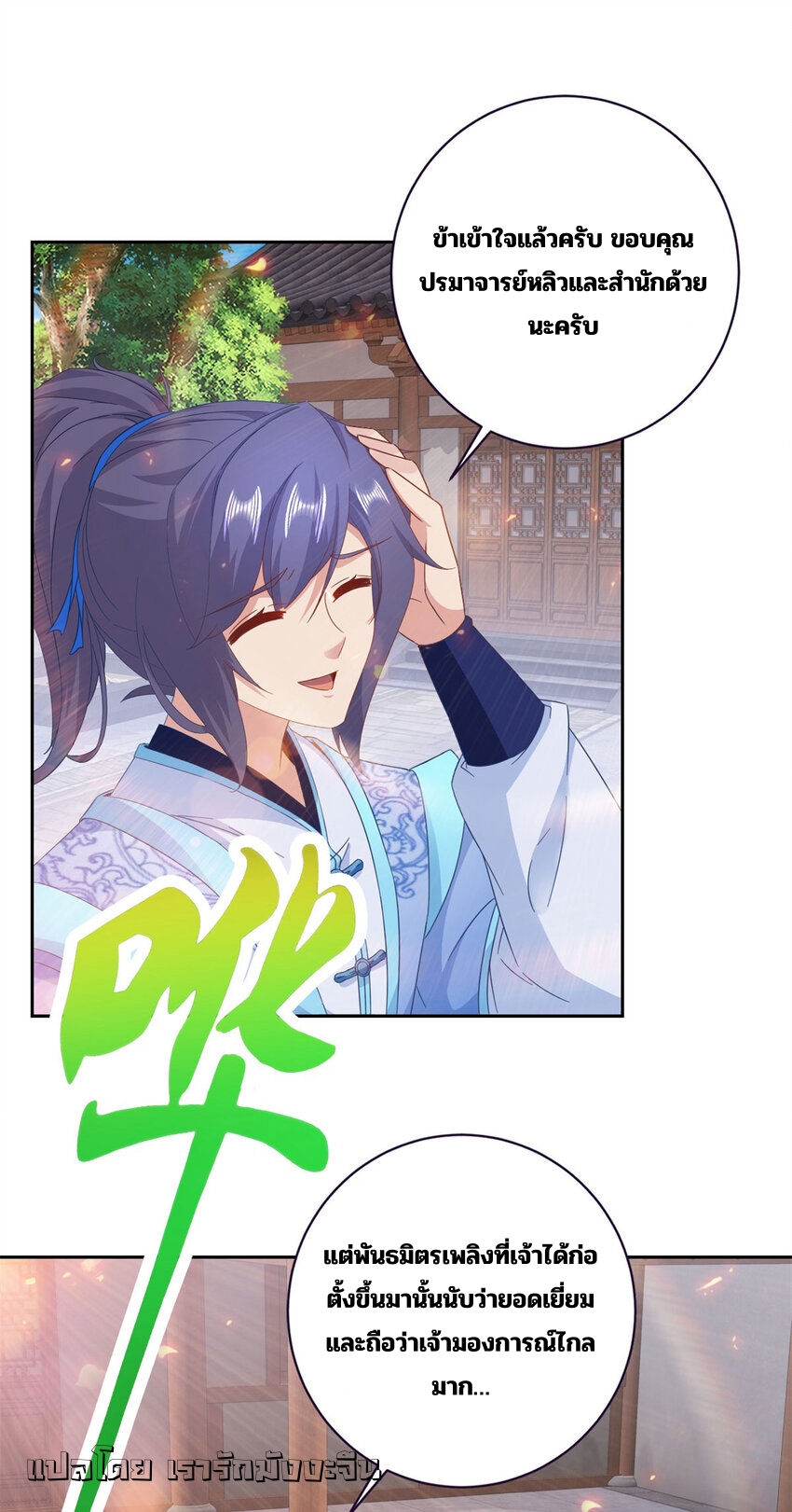 จักรพรรดิวิญญาณศักดิ์สิทธิ์ (ทันจีน) ตอนที่ 366 หน้า 14