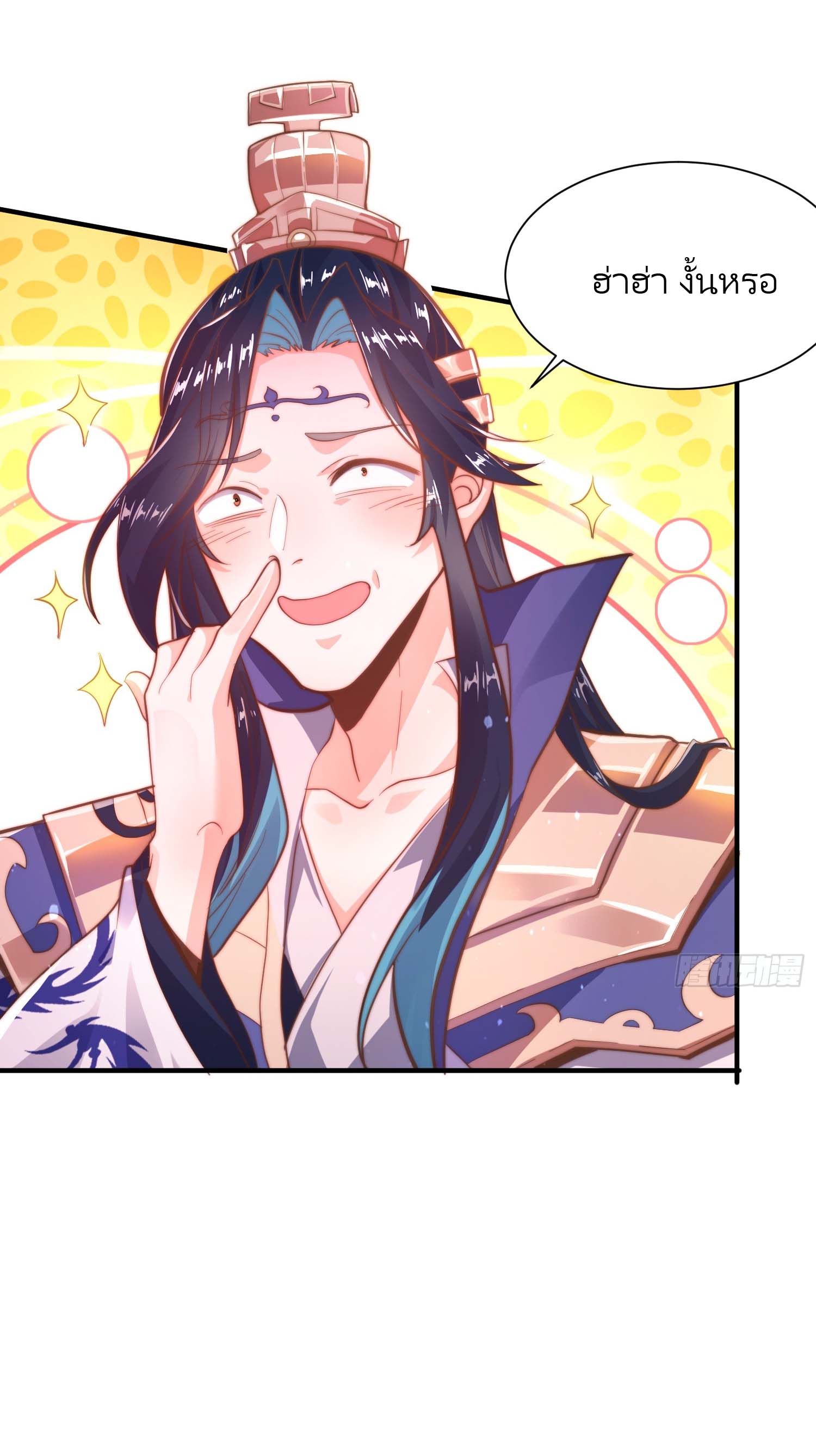 ลูกศิษย์จะฆ่าผม ตอนที่ 3 หน้า 20