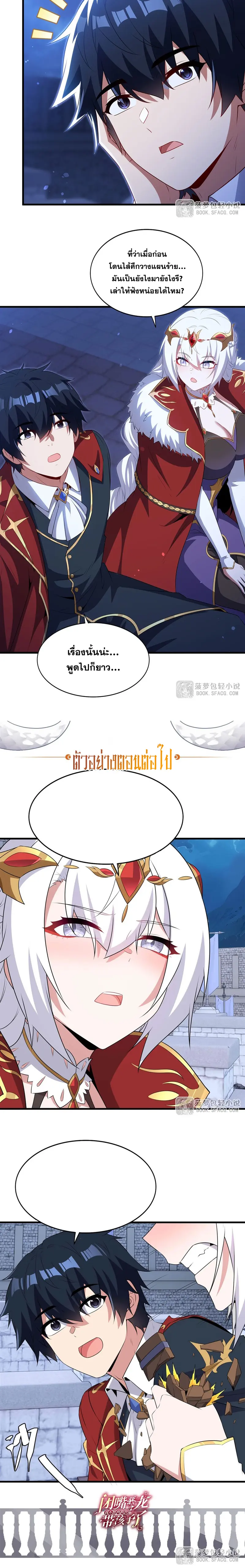 Shut Up, Evil Dragon! หุบปากซะยัยมังกรร้ายข้าไม่อยากมีลูกกับเจ้าอีกแล้ว ตอนที่ 96 หน้า 13