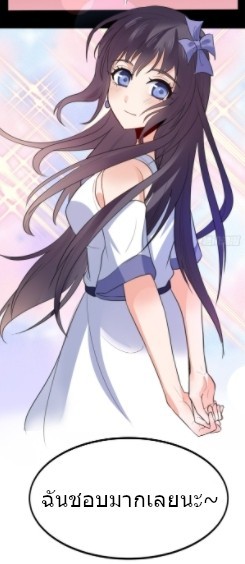 อยู่ดีดีผมก็เป็นลูกเขยราชามังกร ตอนที่ 12 หน้า 38