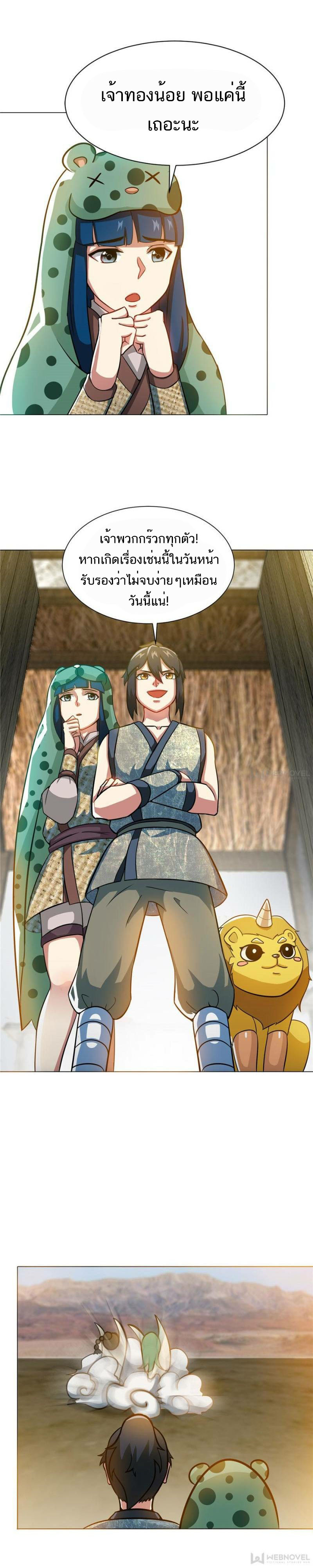 Born to Be a God ตอนที่ 11 หน้า 7