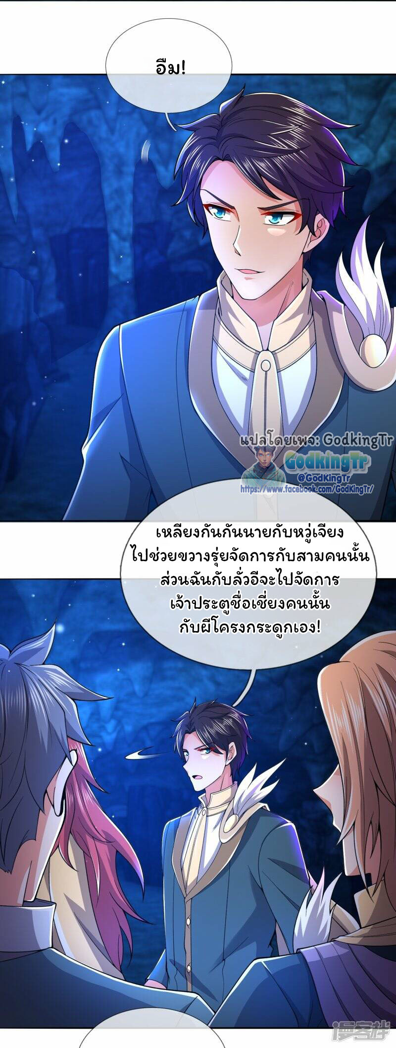 ราชาเทพนิรันดร์ (Eternal god king) ตอนที่ 279 หน้า 9