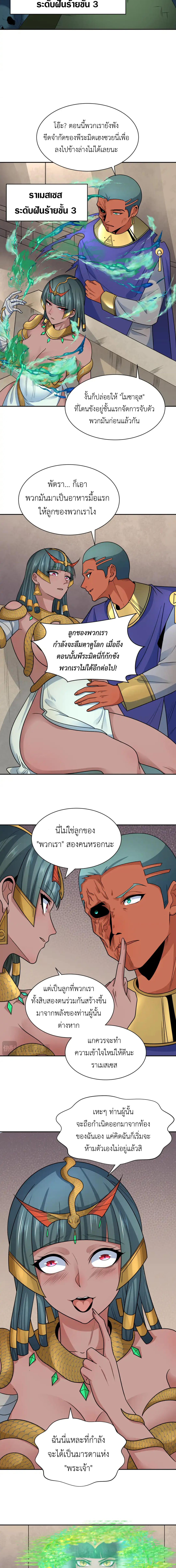 Era of the Haunted - ยุคสมัยแห่งภูตผี ตอนที่ 262 หน้า 8