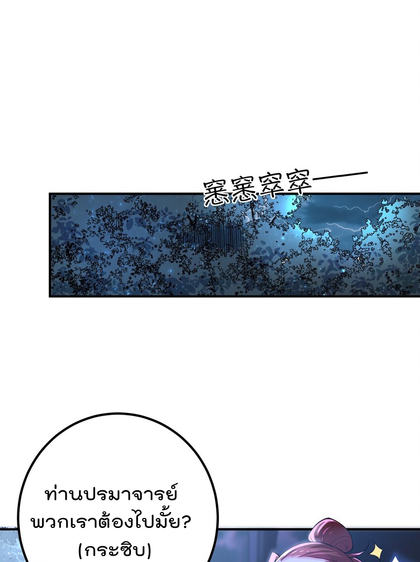 ตัวแปรจุติ ตอนที่ 60 หน้า 2