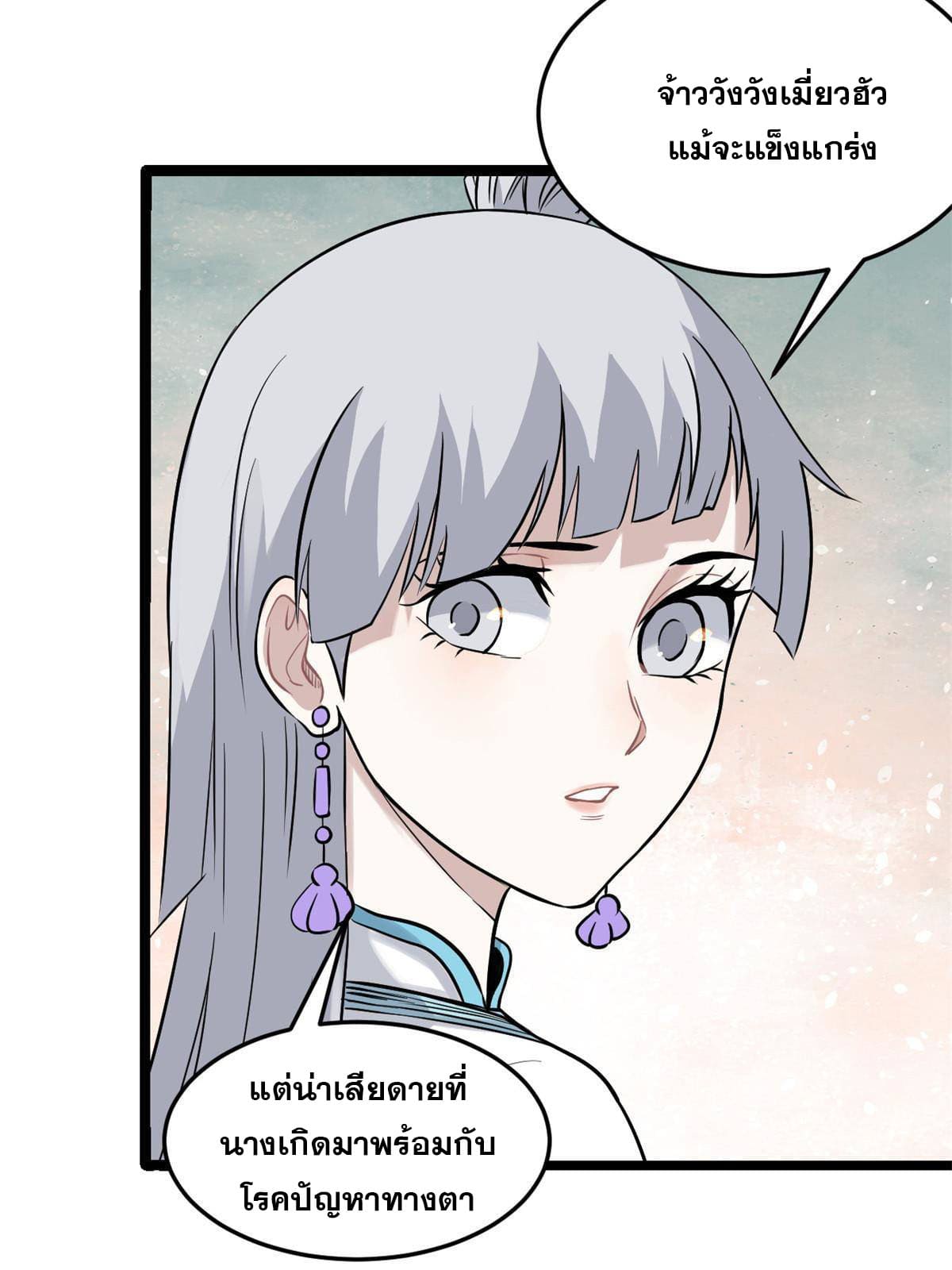 นิกายที่แข็งแกร่งที่สุด (ทันจีน) ตอนที่ 125 หน้า 52