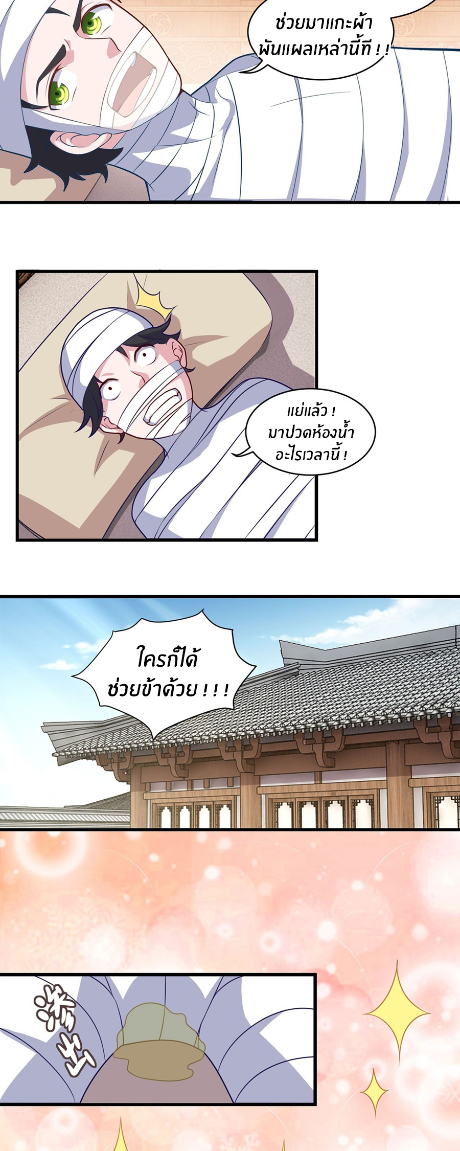 ก้าวผ่านเส้นสายเลือด ตอนที่ 98 หน้า 6