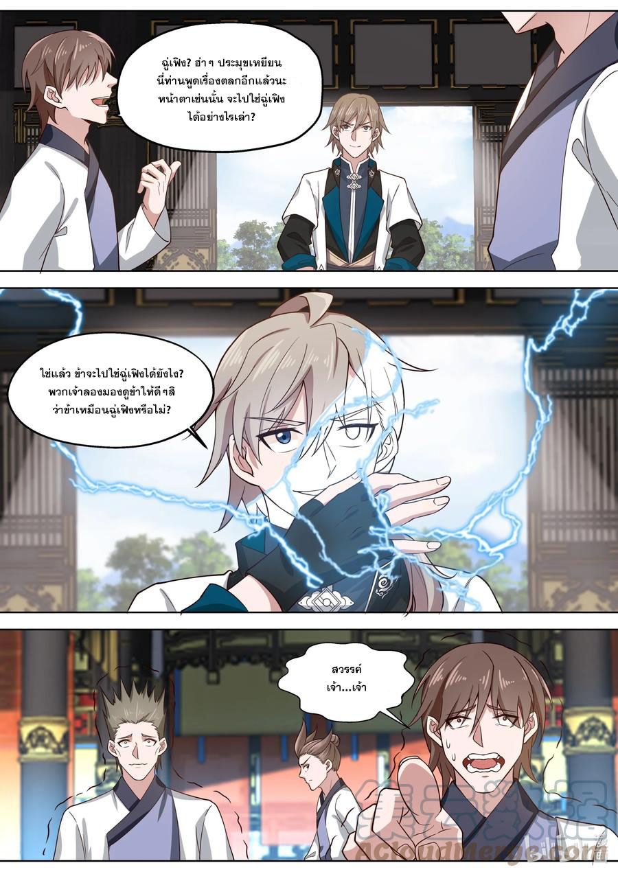 เทพสายฟ้า ราชาสงคราม ตอนที่ 337 หน้า 5