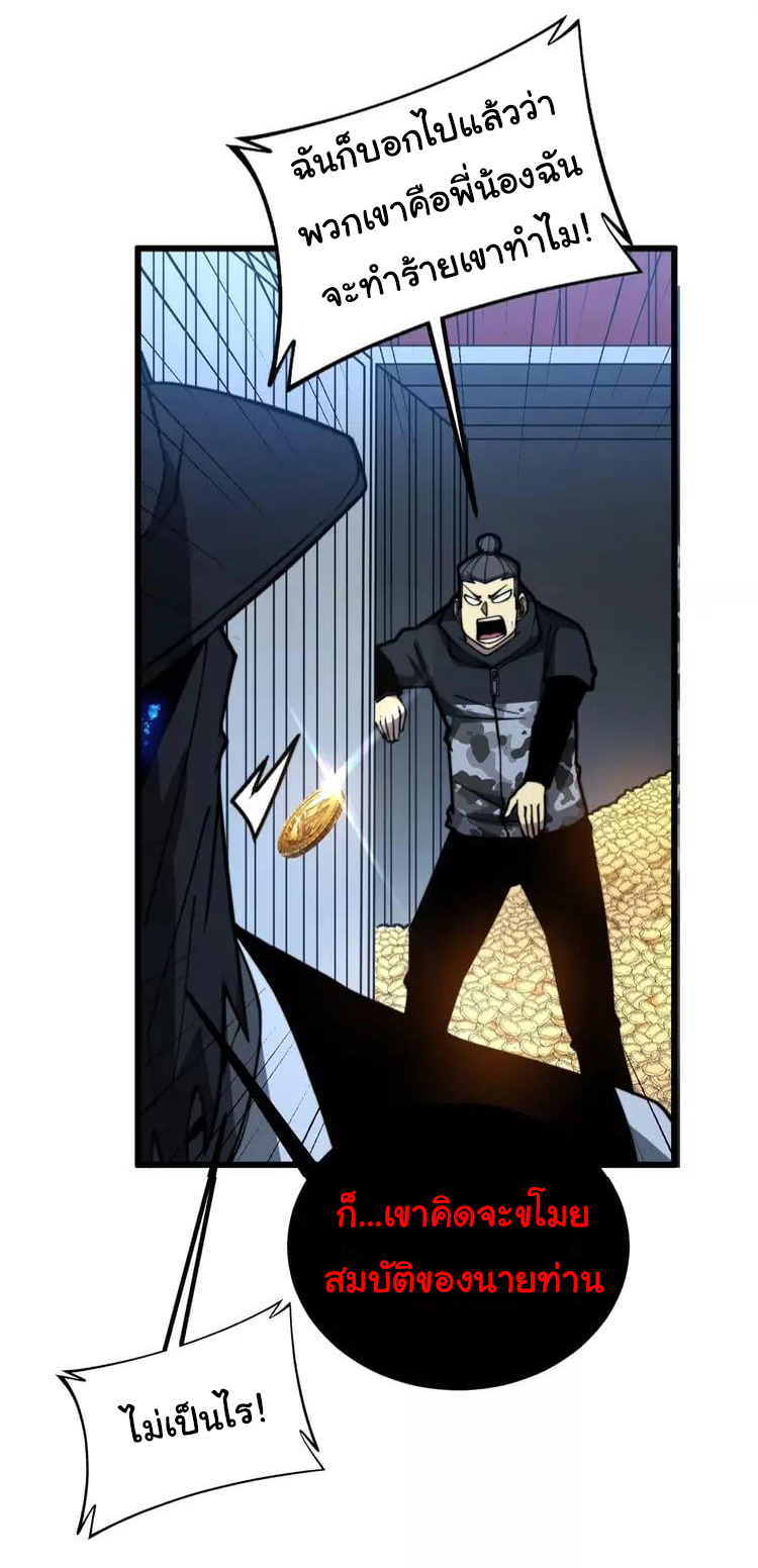 Bad Hand Witch Doctor สุดยอดพ่อมดหมอผี ตอนที่ 264 หน้า 31