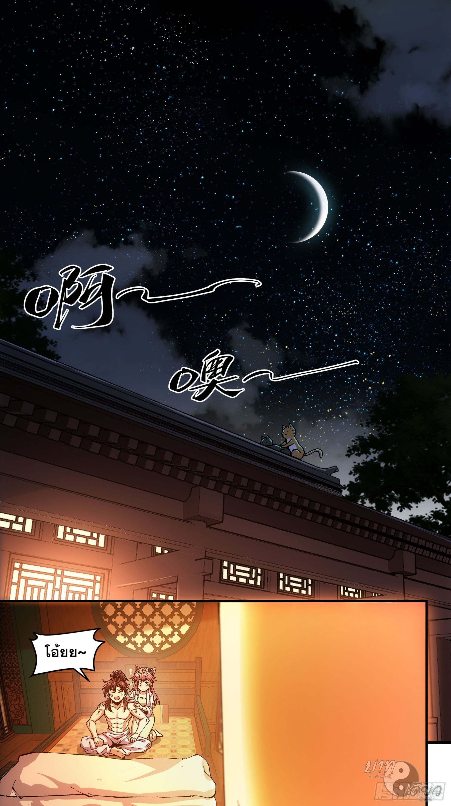 หาญท้าชะตาฟ้า ปริศนายุทธจักร ตอนที่ 10 หน้า 30