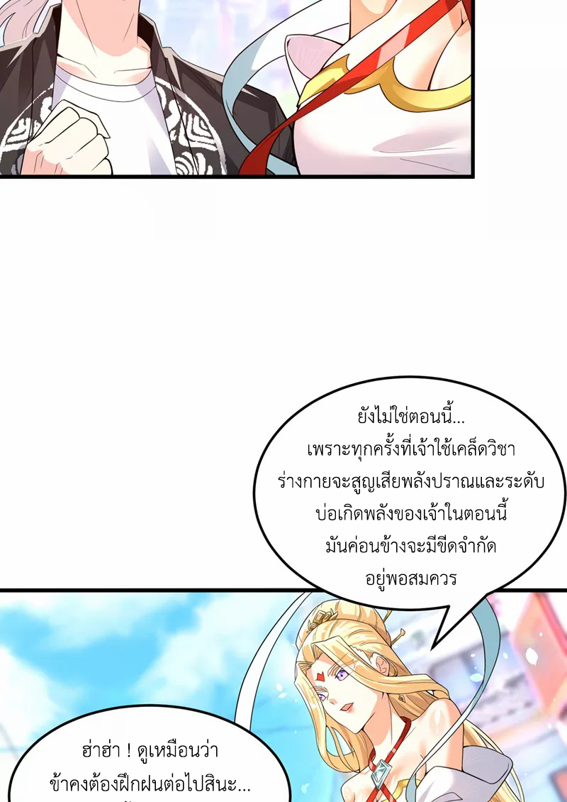 (จบ) Cultivate Immortality in The World of Superpowers (ปรมาจารย์ผู้ฝึกตนในโลกฮีโร่) ตอนที่ 11 หน้า 13