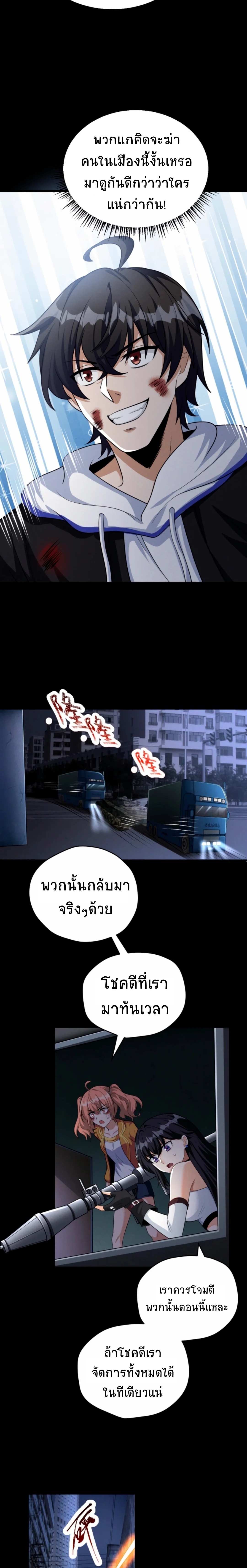 Apocalyptic Survival : I can see hidden clues ตอนที่ 53 หน้า 4