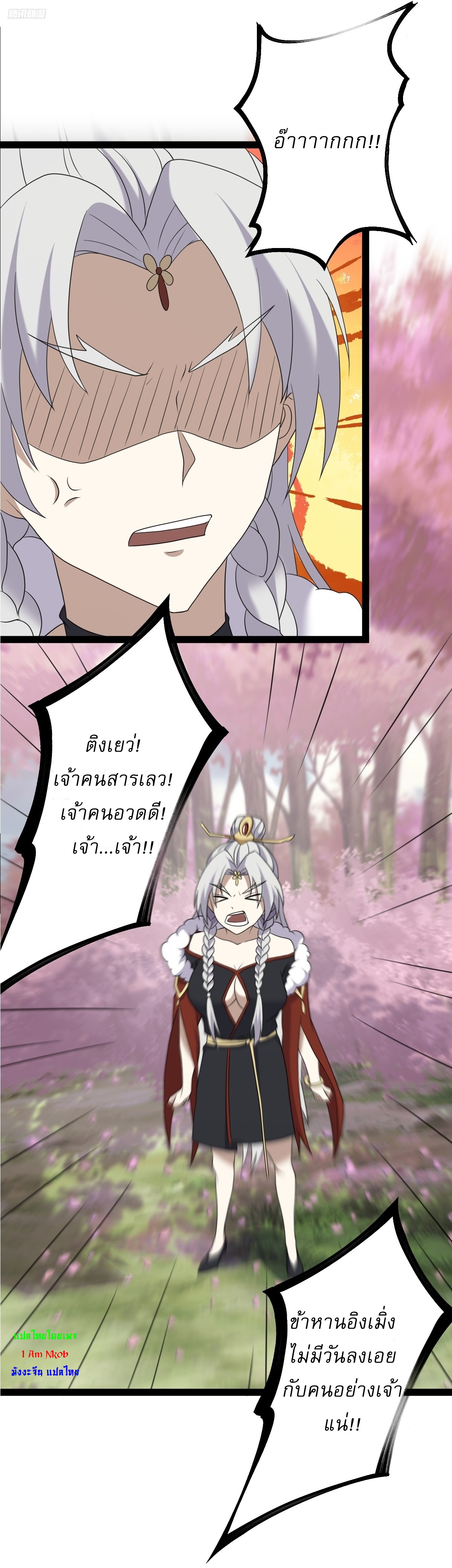 เก็บตัวร้อยปี จากนี้พี่ขอเทพ! INVINCIBLE AFTER A HUNDRED YEARS OF SECLUSION ตอนที่ 123 หน้า 4