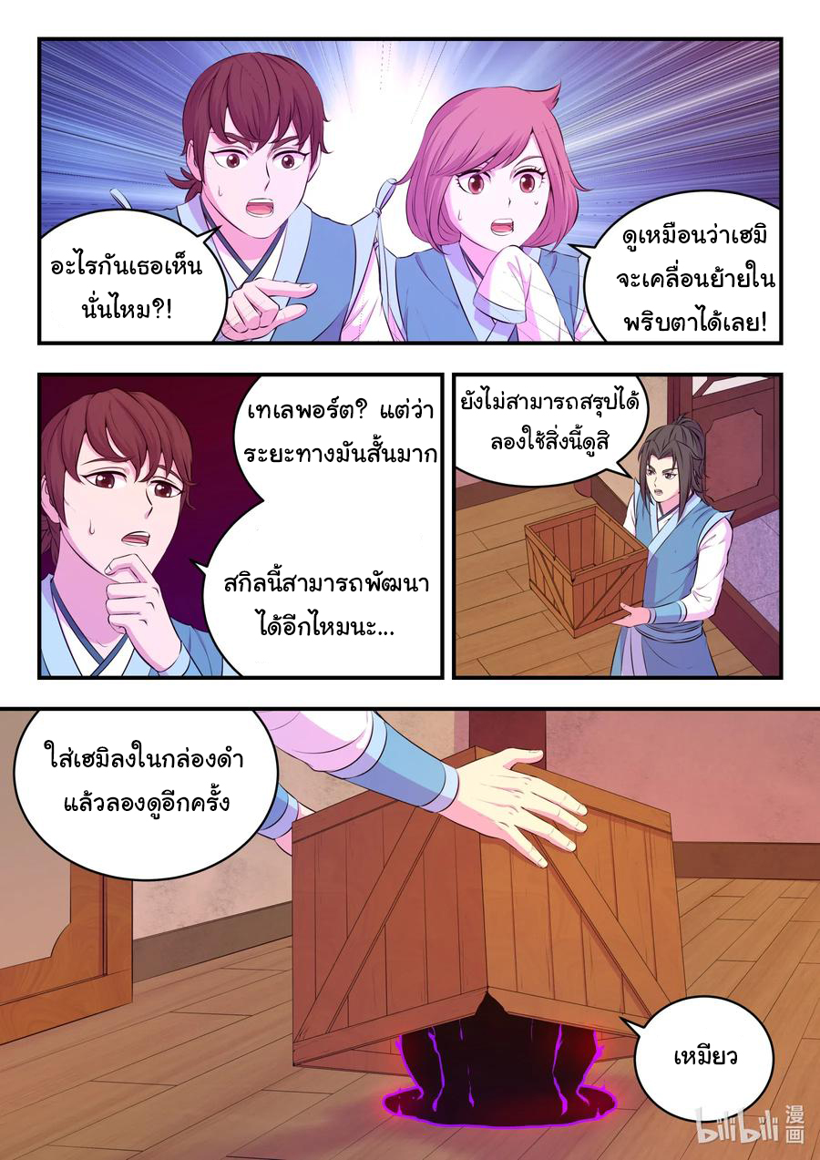 King of Spirit beast - ราชาแห่งสัตว์วิญญาณ ตอนที่ 85 หน้า 8