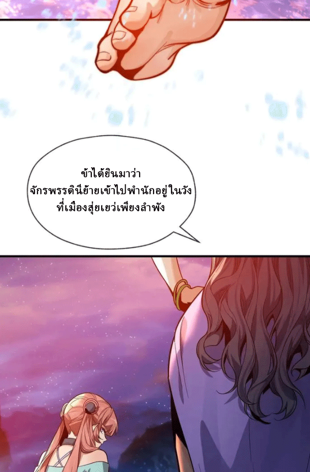 จอมมารสุดแกร่ง ล้างแค้นศิษย์ทรยศ ตอนที่ 78 หน้า 8