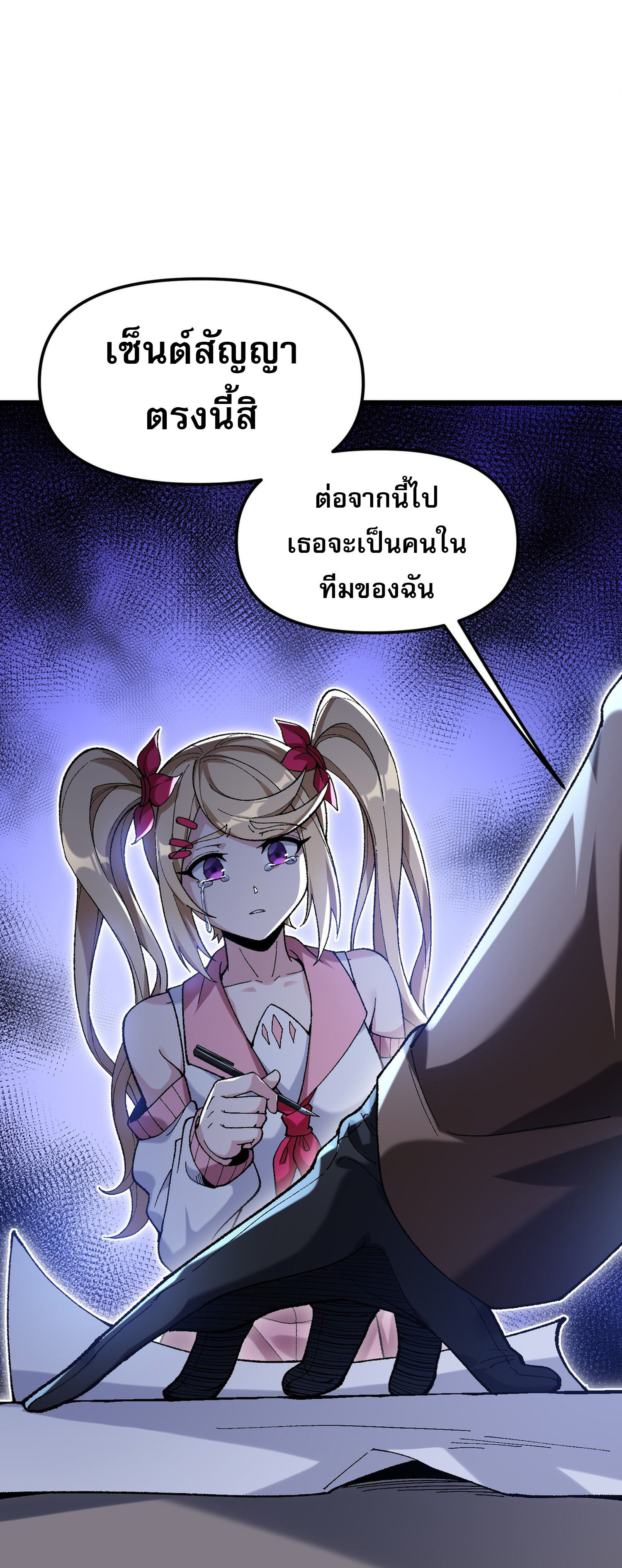 การ์ดของฉันไร้เทียมทาน ตอนที่ 3 หน้า 22
