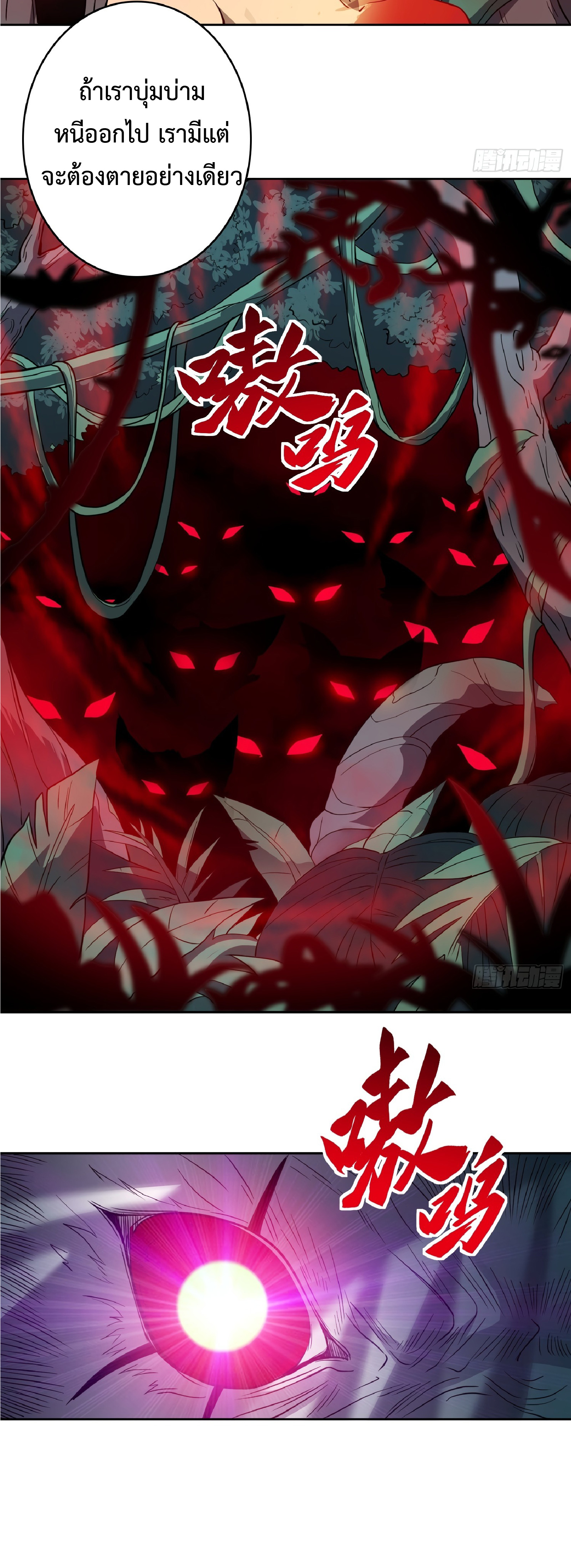 The People On Earth Are Too Ferocious ตอนที่ 80 หน้า 20