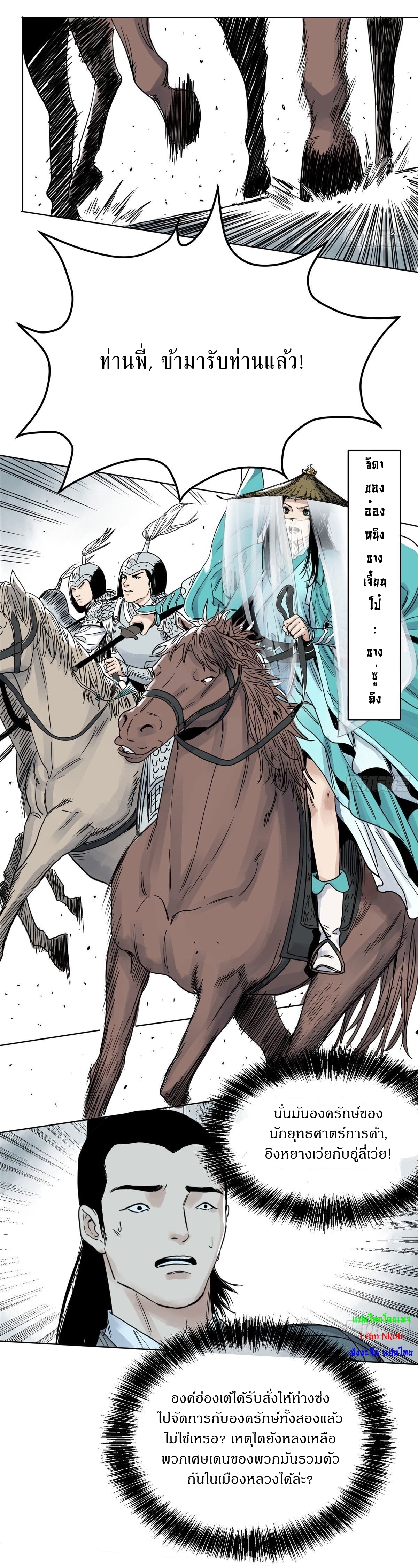 Dao Jun จ้าวแห่งมรรคา ตอนที่ 9 หน้า 27