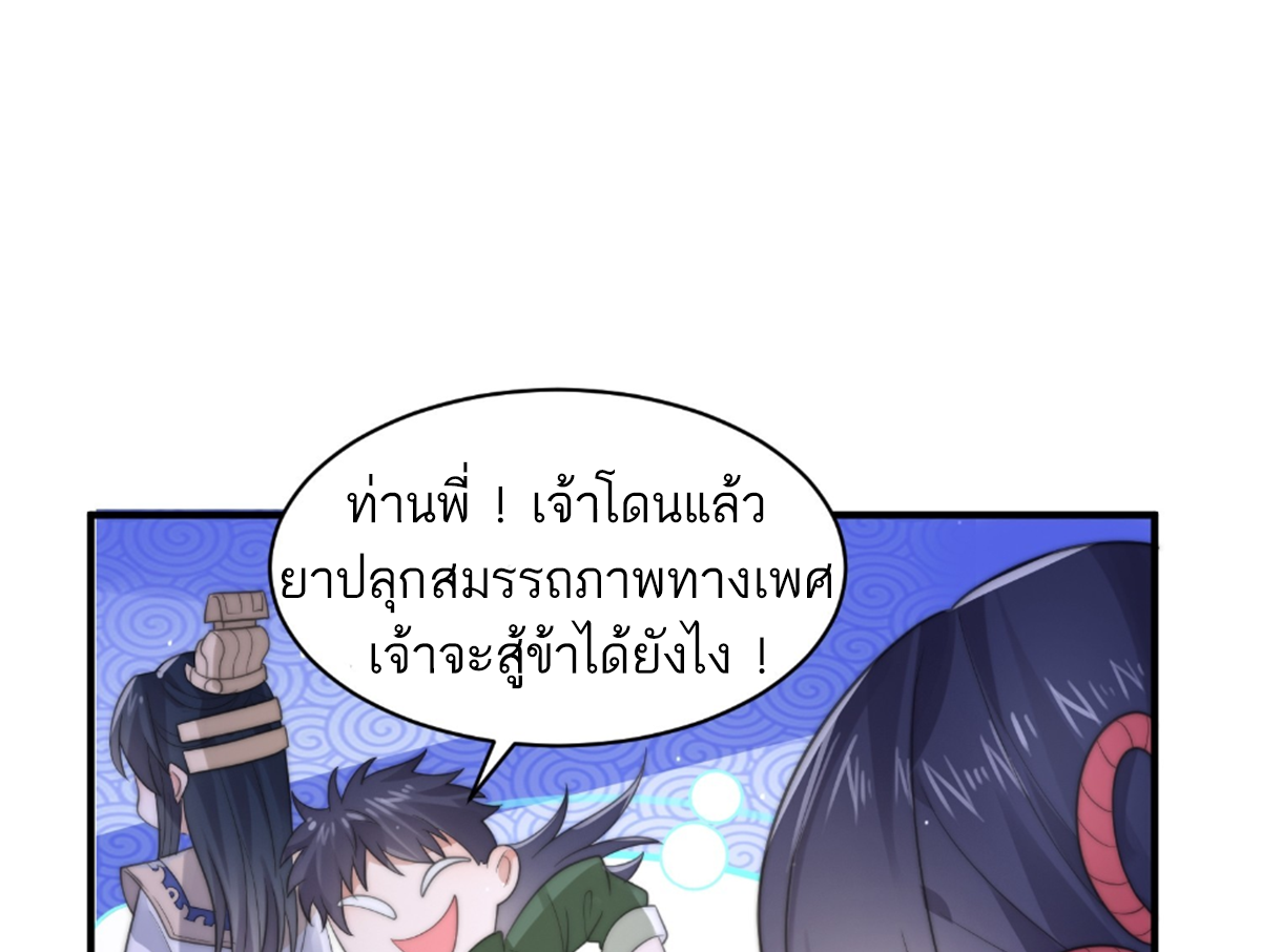 ซวยแล้วข้าโดนตามล่าจากศิษย์ในสำนัก ตอนที่ 23 หน้า 17