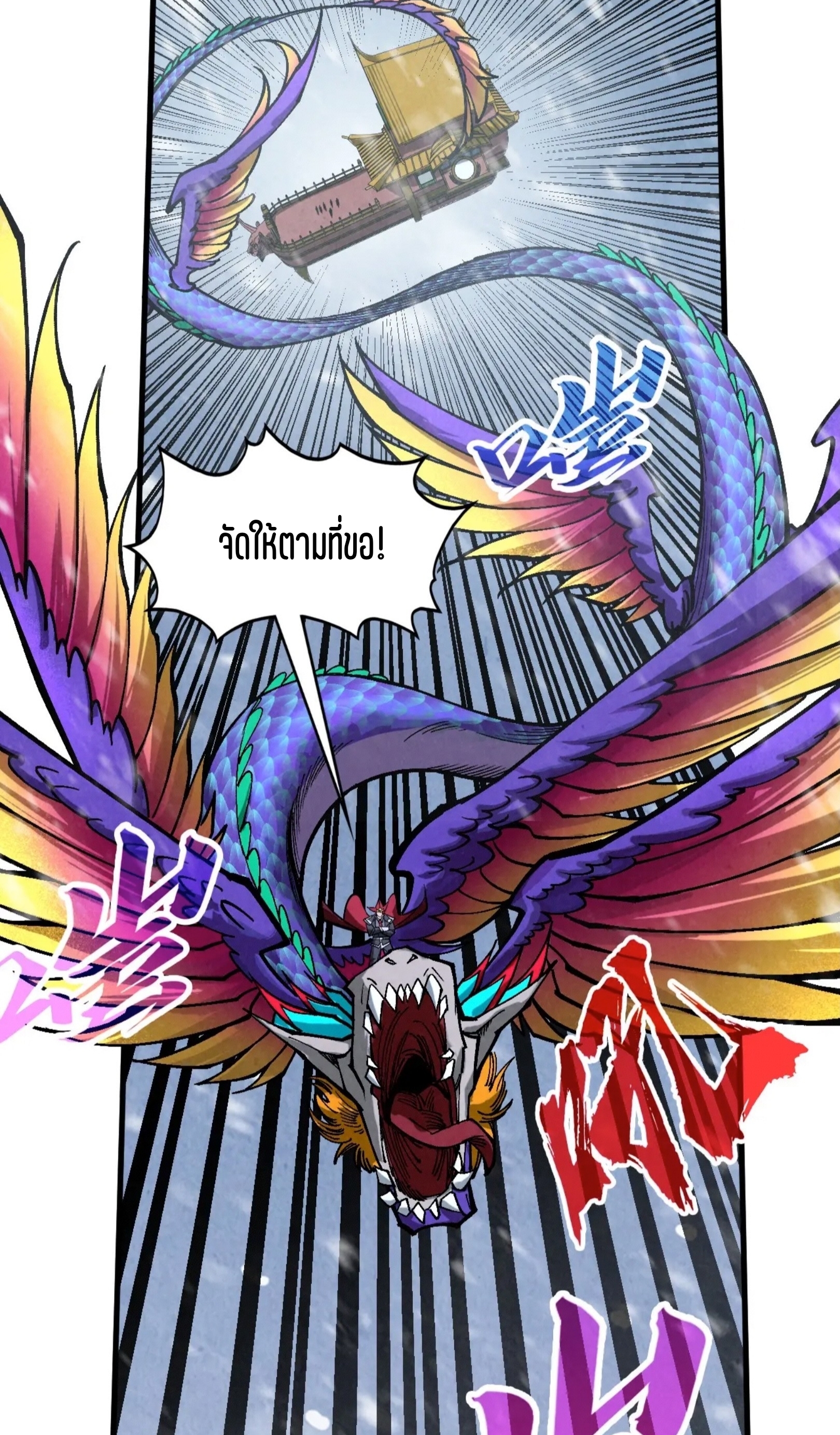 มหาเทพนิรันดร์กาล ตอนที่ 265 หน้า 9