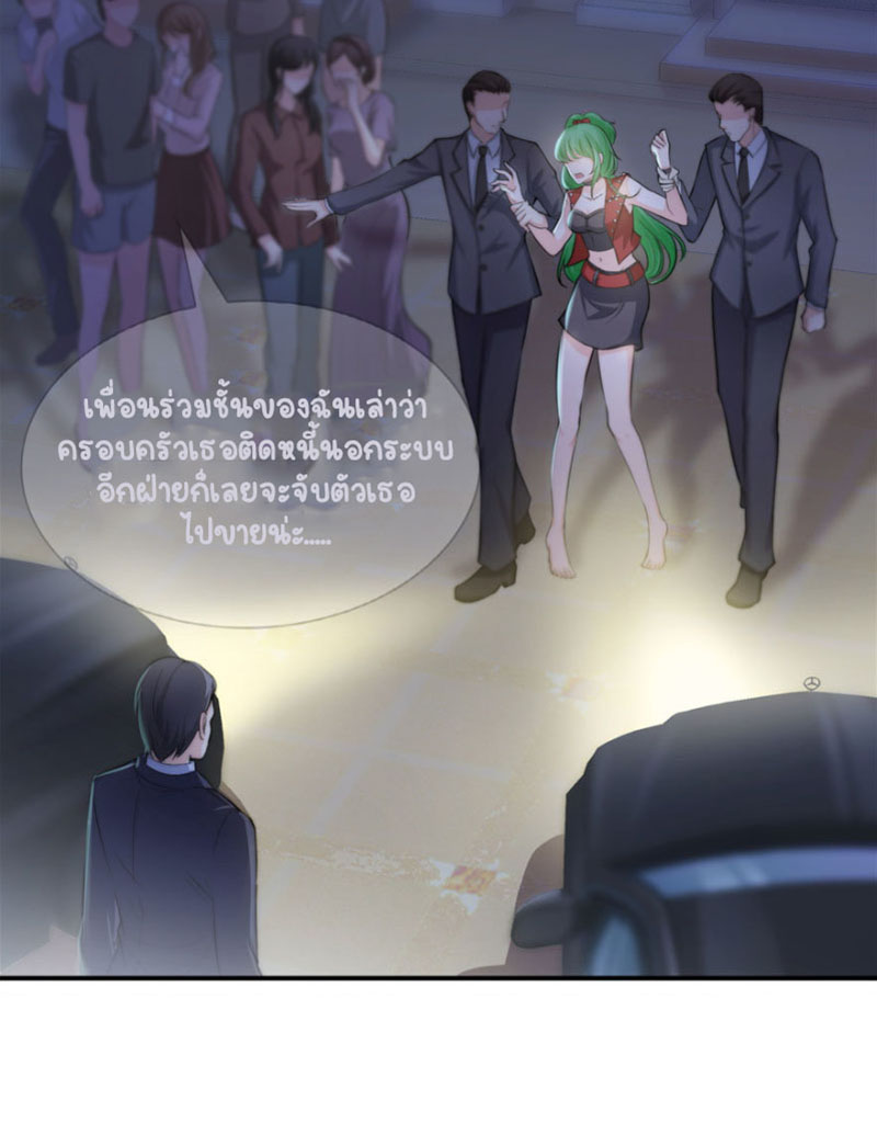 (ชนจีน)Perfect Secret Love The Bad New Wife Is a Little Sweet ตอนที่ 13 หน้า 20