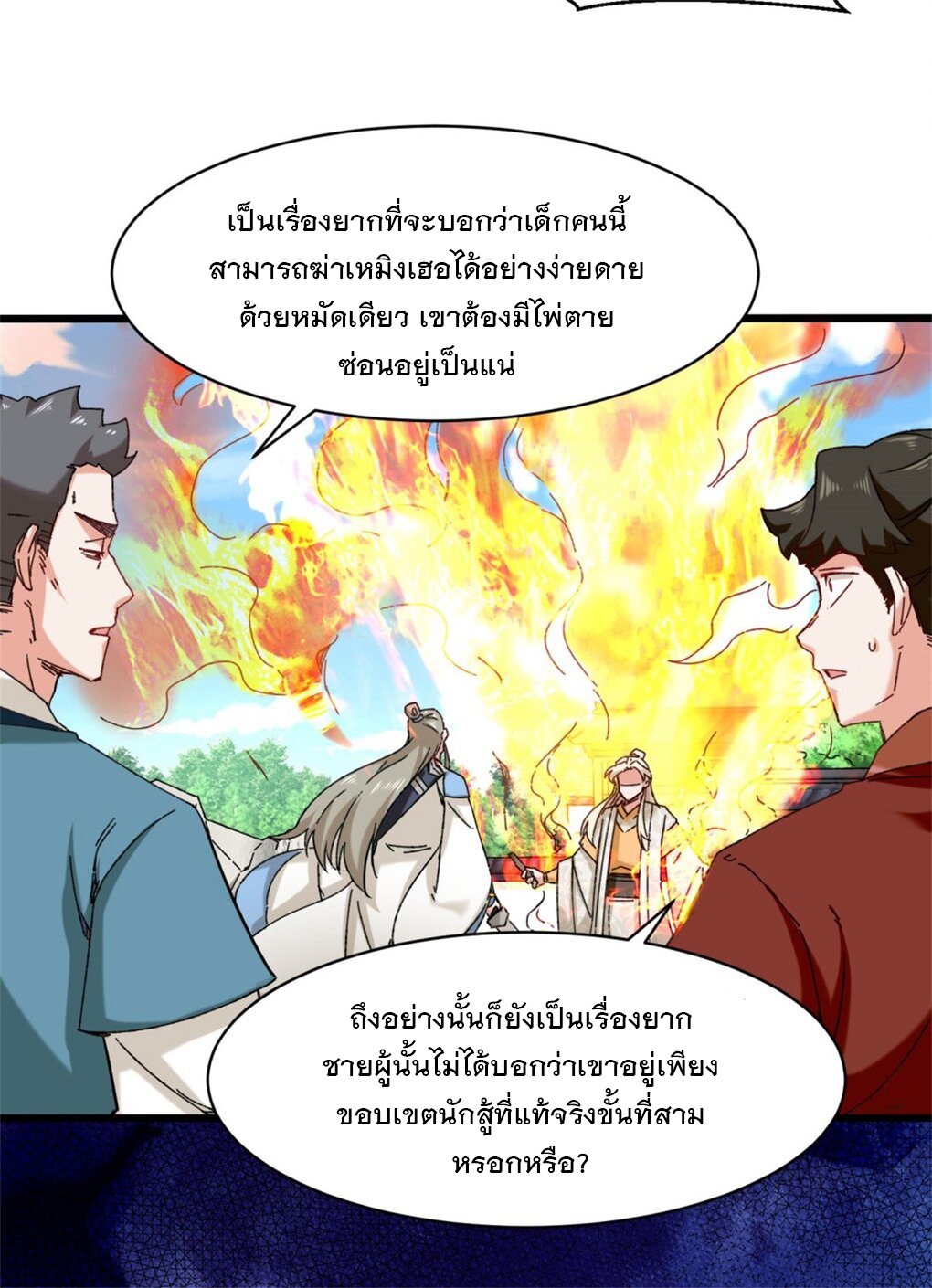 ข้าคือผู้กลืนกินไร้ที่สิ้นสุด (ชนจีน) ตอนที่ 46 หน้า 39