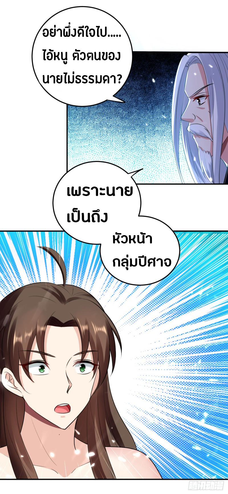 The ultimate son-in-law from different world ตอนที่ 24 หน้า 39