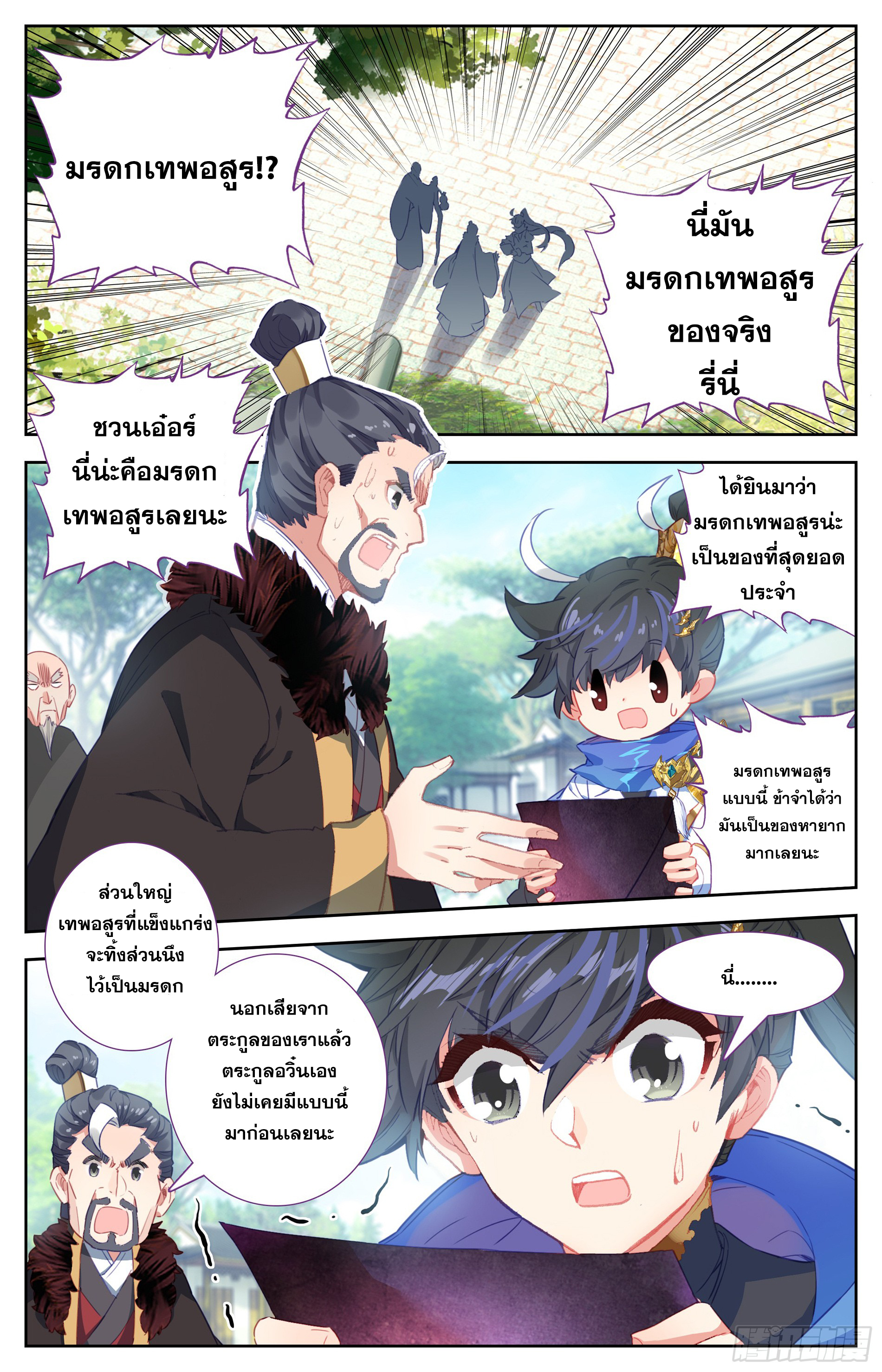 Azure Legacy (ทันจีน) ตอนที่ 21 หน้า 12