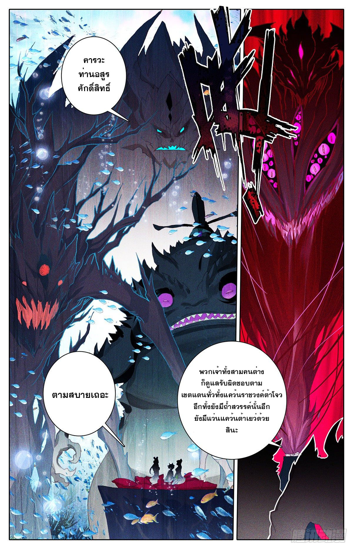 Azure Legacy (ทันจีน) ตอนที่ 141 หน้า 16