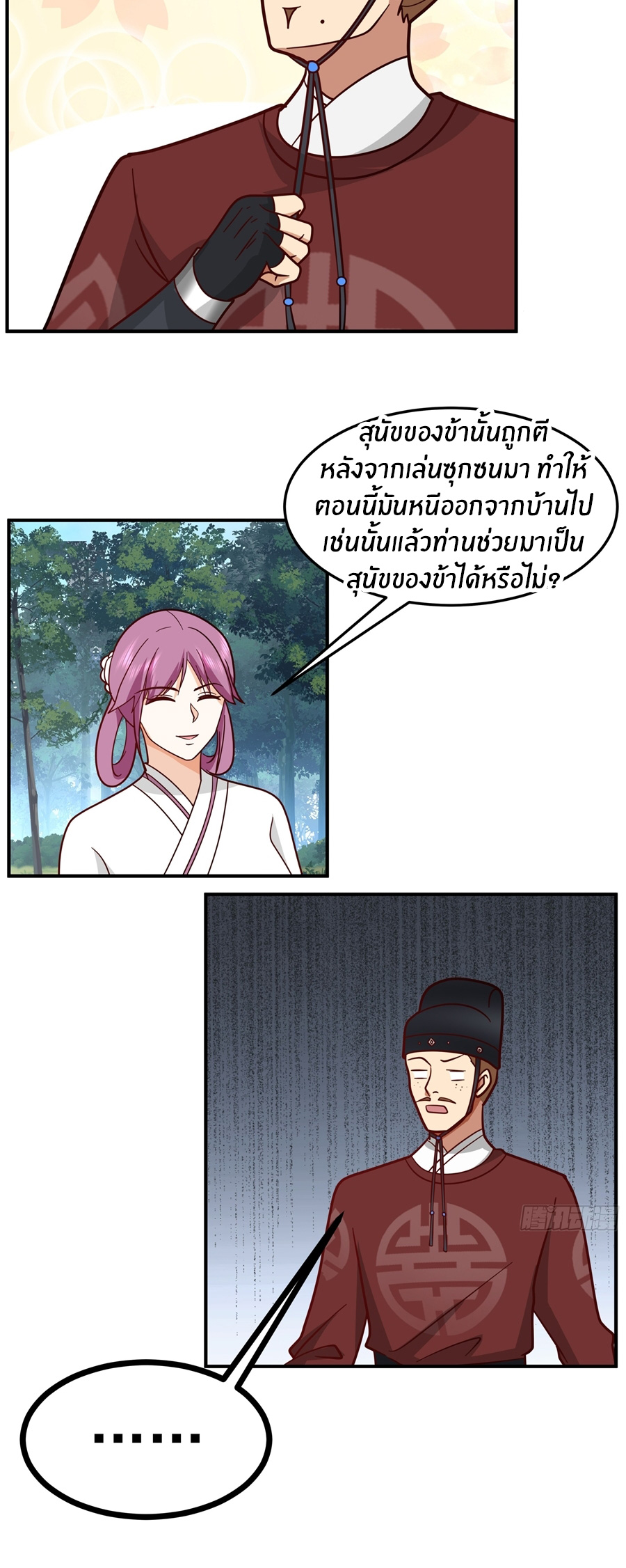 ข้าต้องแต่งงานกับจ้าวแห่งพรรคมาร ตอนที่ 41 หน้า 13