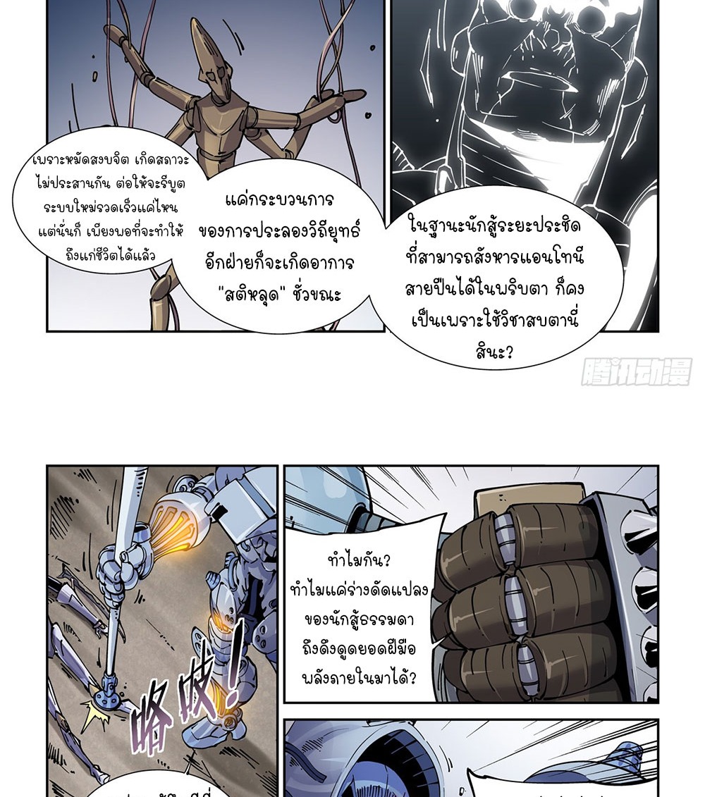 Legend of Cyber Heroes | ตำนานยุทธจักรไซเบอร์ ตอนที่ 26 หน้า 18