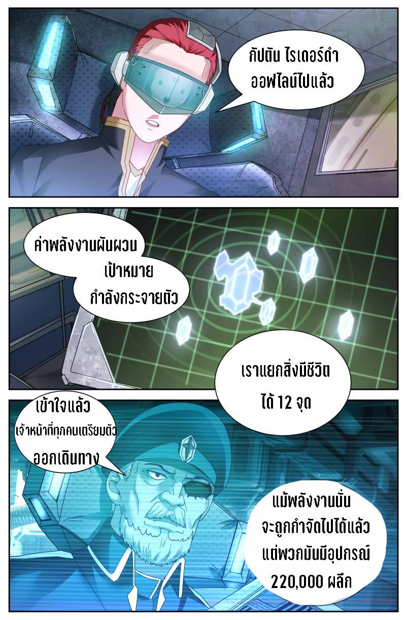 เจียงเฉิน ตอนที่ 47 หน้า 9