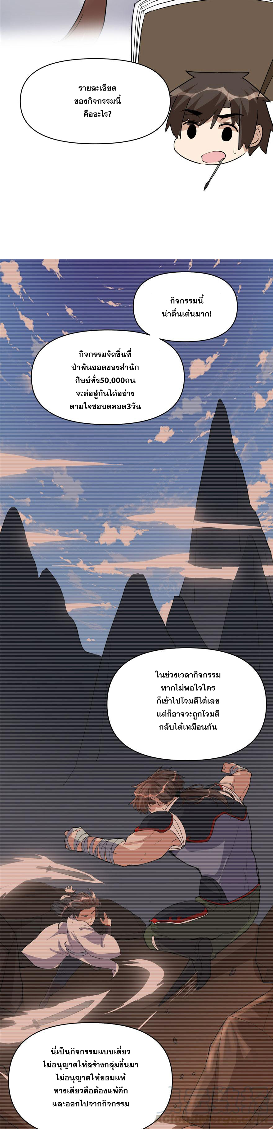 นี่น่ะหรือ....ระบบบำเพ็ญเซียน? ตอนที่ 19 หน้า 13