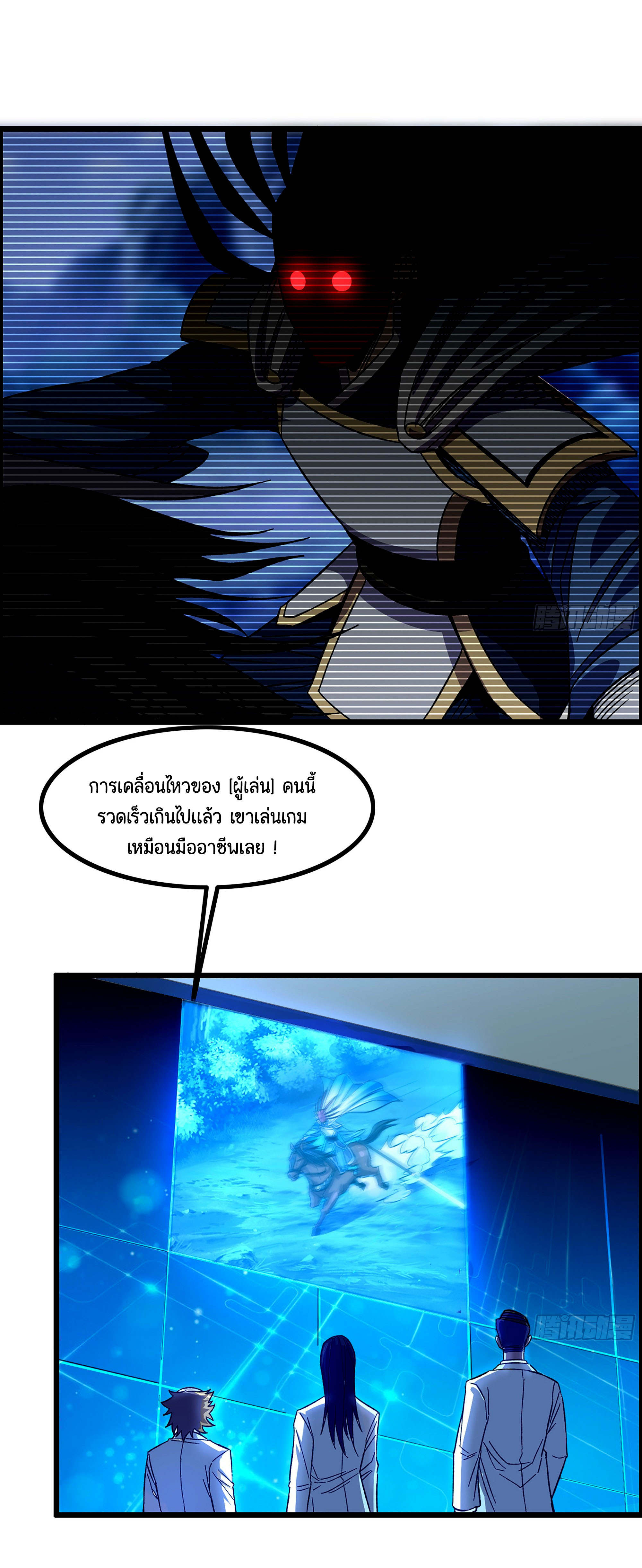 หนึ่งมือข้าบัญชาเกมพลิกจักรวาล (I Dominate the Game) ตอนที่ 11 หน้า 27