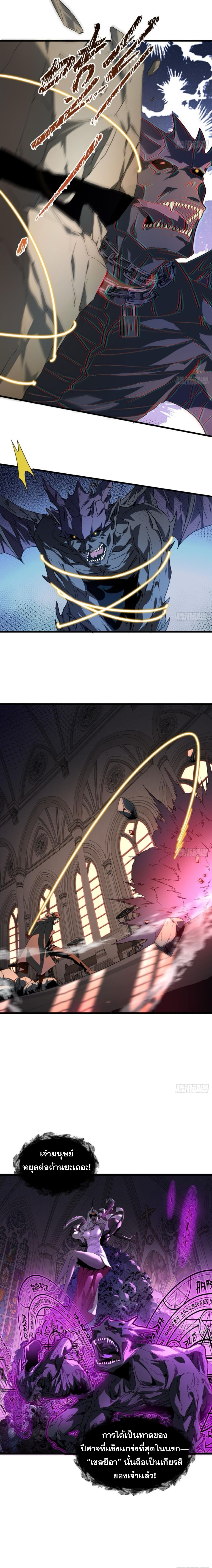 The Wretched  ข้าคือดาวหายนะ ดวงชะตาที่เปล่าเปลี่ยว ตอนที่ 7 หน้า 2