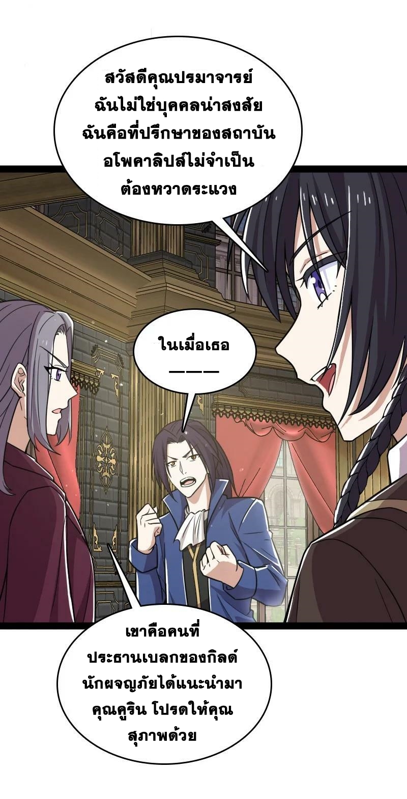 ชีวิตอันสันโดษของจักพรรดิ์หลินเกอ ตอนที่ 224 หน้า 54