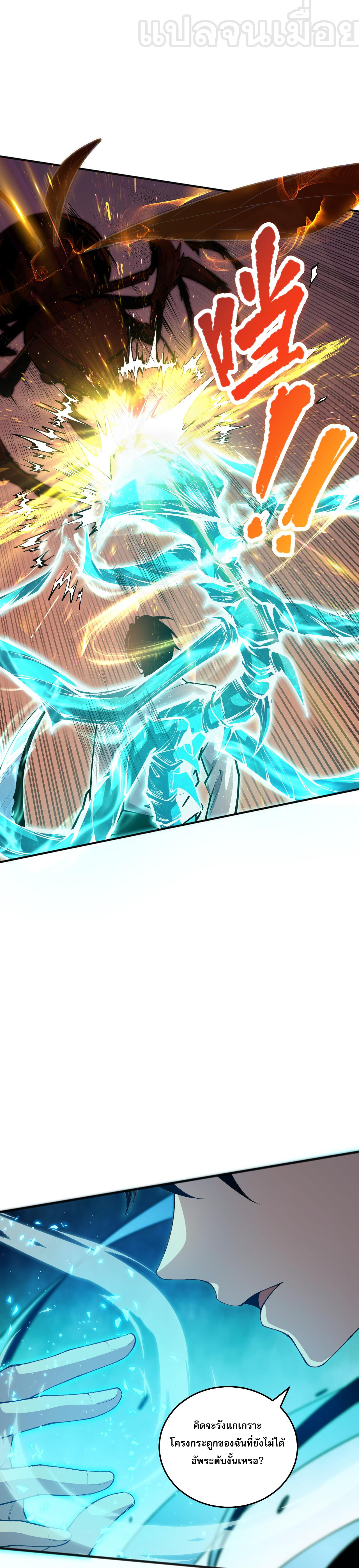 เนโครแมนเซอร์! ฉันคือภัยพิบัติล้างโลก! ตอนที่ 27 หน้า 17