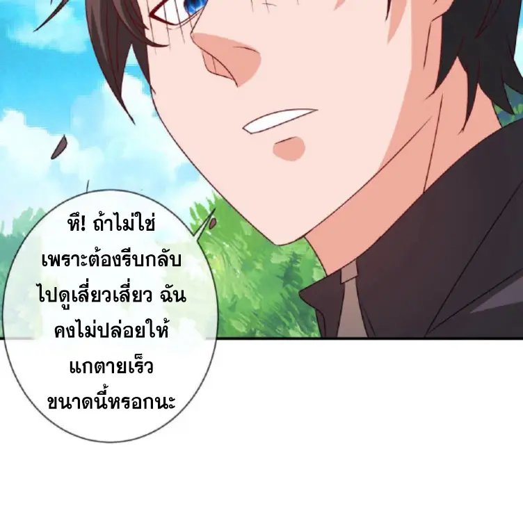 วิหารเทพสวรรค์ ตอนที่ 7 หน้า 20