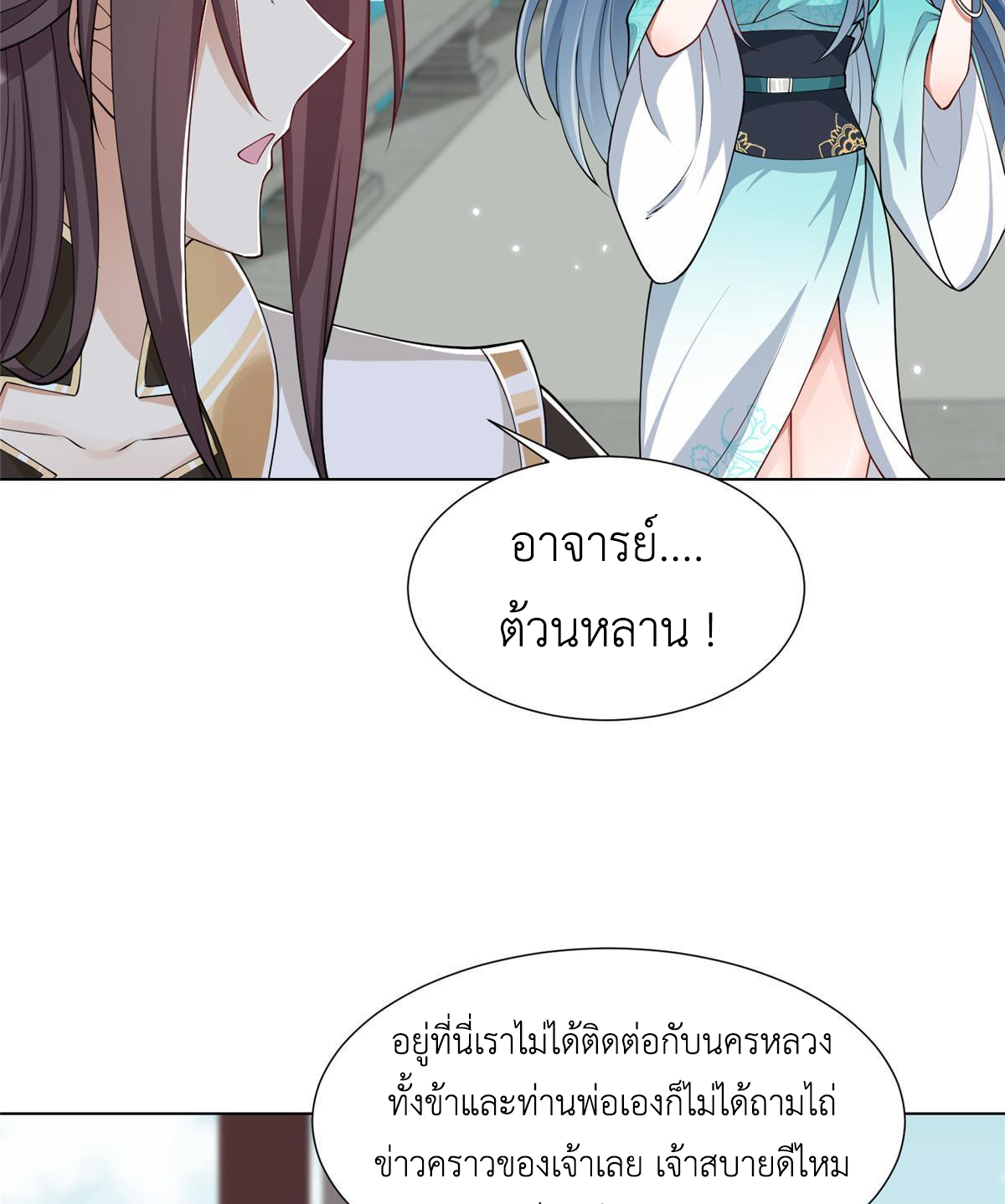 (ชนจีน) Dragon Master (จูหมิง นักรบเซียนมังกร) ตอนที่ 192 หน้า 29