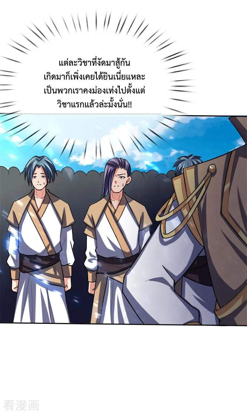 |.ตำนานราชันย์เทพสวรรค์ ตอนที่ 57 หน้า 8