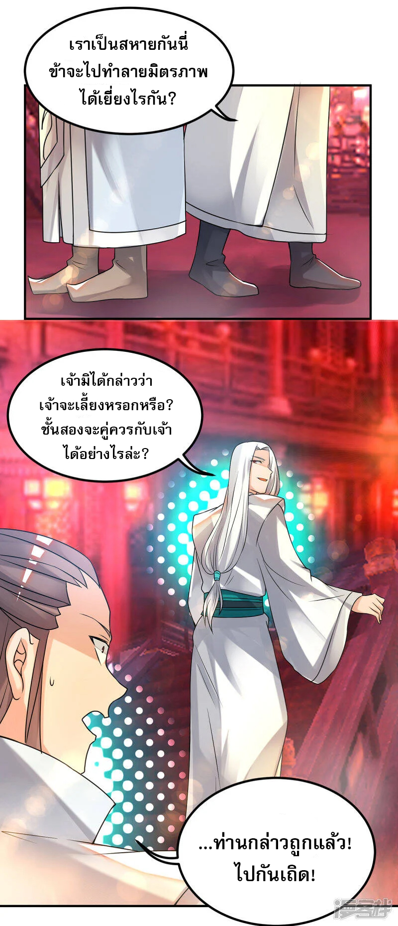 Reversal of god king จอมราชันย์ผงาดโลกันต์ ตอนที่ 21 หน้า 9